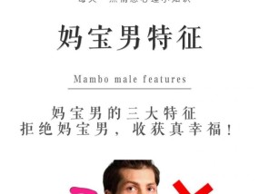 妈宝女的表现有哪些？娶妈宝女需要注意什么？
