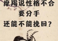 挽回摩羯女的心（以跟摩羯女分手了怎么办）