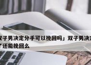 如何挽回双子座的心？挽回双子座的正确方法是什么？