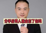 失去男友后如何挽回（从心理角度出发）