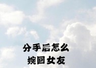 写给分手女朋友的信怎么写？分手信的正确格式和要点是什么？