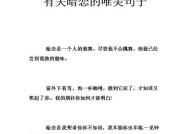 女生如何婉拒男生表白而不失形象？有效策略有哪些？