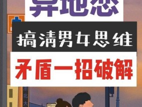 挽回异地恋男友的有效方法是什么？掌握这三个技巧了吗？
