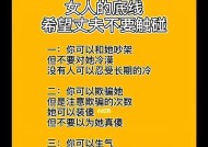 如何在触碰老公底线后成功挽回（掌握正确的挽回技巧）
