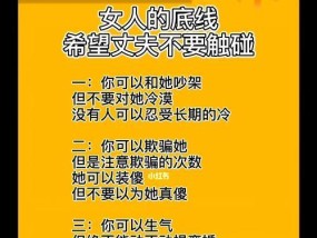 如何在触碰老公底线后成功挽回（掌握正确的挽回技巧）