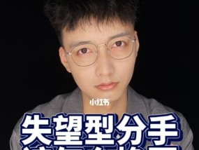 如何挽回女友的失望之心（用真诚的话语和行动重建信任）