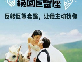 怎样挽回以绝情的巨蟹座（解析巨蟹座的绝情原因及挽回方法）