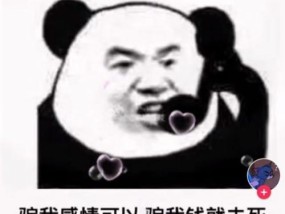 男生回你表情包的含义（如何解读男生用表情包表达的情绪）