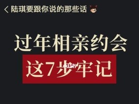 相亲前怎么聊天？15个技巧帮你轻松搞定！