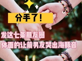 分手时如何避免伤害对方？一招教你如何体面分手？
