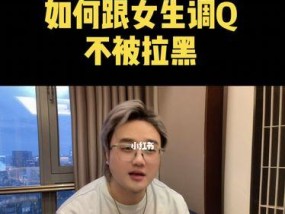 分手后被拉黑怎么办？如何处理情感危机？