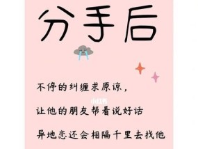 姐妹分手后如何说才能挽回感情？有效的话术有哪些？
