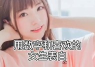 如何用实用的话向女生表白（学会这些技巧）