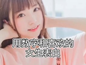 如何用实用的话向女生表白（学会这些技巧）