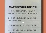 情感中最忌讳的事（避免这些错误）