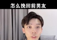 如何在变得更优秀后挽回前任（挽回爱情的终极攻略）