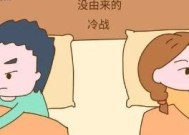 夫妻吵架冷战、分居如何解决？有效沟通技巧是什么？
