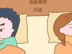 夫妻吵架冷战、分居如何解决？有效沟通技巧是什么？