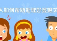 婆媳关系出现问题该怎么办？如何修复和改善？