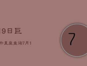 8月24日和9月1日的星座解析（狮子座和处女座的性格特点和爱情观）