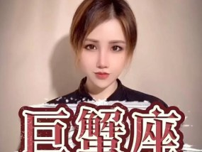 分手后是否有复合的可能性（从星座角度分析巨蟹座的情感变化）