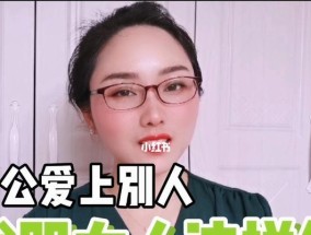 老公爱上了别人妻子如何自救？情感危机的应对策略是什么？