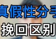 如何利用真性分手挽回黄金期（把握黄金期）