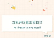 如何真正的爱自己？自我关爱的五个关键步骤是什么？