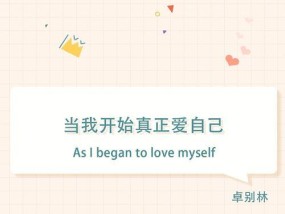 如何真正的爱自己？自我关爱的五个关键步骤是什么？