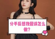 分手后是否应该挽回？如何处理难过情绪？