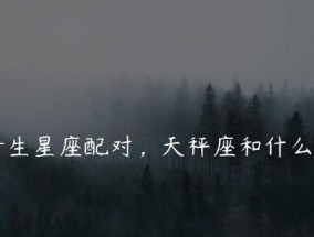 A型白羊如何挽留O型天秤？挽回天秤座的策略是什么？