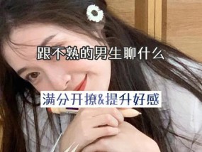 如何向男生含蓄表达好感？暗示好感的技巧有哪些？