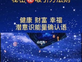 吸引法则的神秘面纱揭秘（探究吸引力的内在本质）