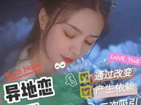 巨蟹男异地恋分手后如何挽回天蝎女（以真诚和坚持恢复爱情）