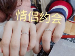 第一次约会，如何表现更好的自己（-第一次约会）