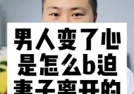 挽回变心男人，教你如何重燃爱火（以真心换真心）