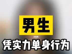 女生提升个人魅力的秘诀是什么？如何顺利脱单？