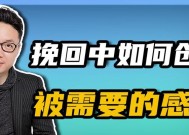 感情中正确的挽回方式是什么？如何避免常见错误？