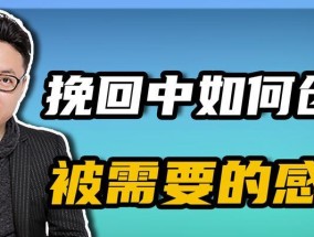感情中正确的挽回方式是什么？如何避免常见错误？