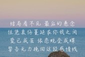 挽回感情的信息怎么发？有效沟通的秘诀是什么？