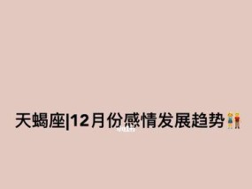 如何挽回天蝎座男人的心？挽回天蝎男的正确方法是什么？