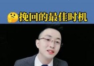 挽回追求的最佳时机你抓住了吗？如何识别并把握挽回爱情的关键时刻？