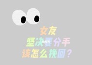 女友说我们不合适我冲动说分手该怎么挽回？有效挽回爱情的策略是什么？