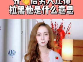 分手拉黑还是删除（男女之间情感拉黑或删除）