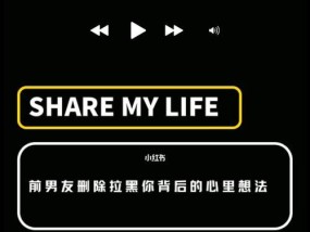 分手后女生拉黑前男友的常见原因是什么？
