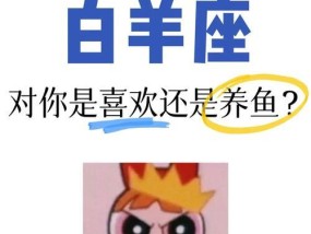 白羊座男生分手后会回头吗？如何挽回白羊座男生的心？