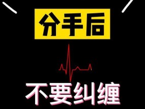 分手后的抗拒反感（如何处理与面对分手后对方的抗拒情绪）