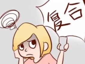 买房问题导致分手如何挽回对方？有效沟通和解决策略是什么？