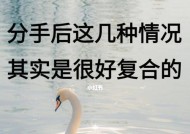 分手后男友态度冷淡怎么办（重建感情的秘诀以及应对策略）