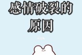 为什么分手？分手的真正原因是什么？